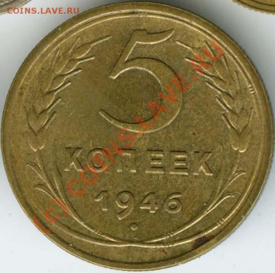 5 копеек 1946 хорошая  до 13.06.10г  в 22.00 - 1