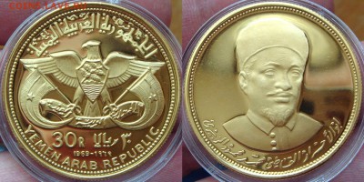30 риалов 1969 Йемен золото - DSC09983.JPG