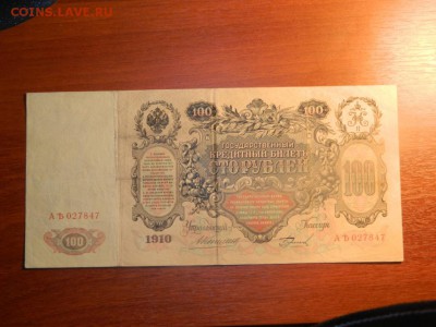 100 рублей 1898. Коншин-Бурлаков. Редкий кассир. - DSCN0024.JPG