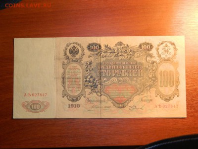 100 рублей 1898. Коншин-Бурлаков. Редкий кассир. - DSCN0023.JPG