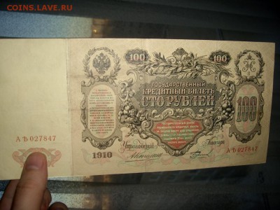 100 рублей 1898. Коншин-Бурлаков. Редкий кассир. - IMGP7395.JPG