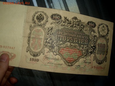 100 рублей 1898. Коншин-Бурлаков. Редкий кассир. - IMGP7397.JPG