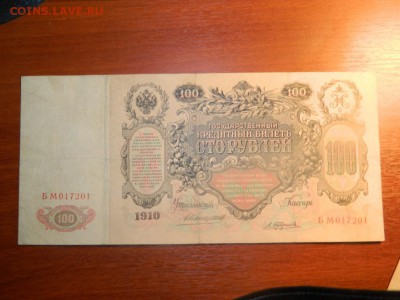 100 рублей 1898. Коншин-Трофимов. Редкий кассир. - DSCN0016.JPG