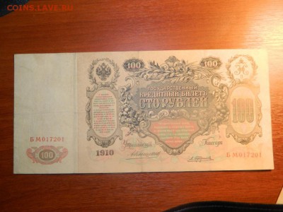 100 рублей 1898. Коншин-Трофимов. Редкий кассир. - DSCN0015.JPG