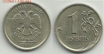 1руб.2007г ММД раскол - 1руб 2007ММД раскол