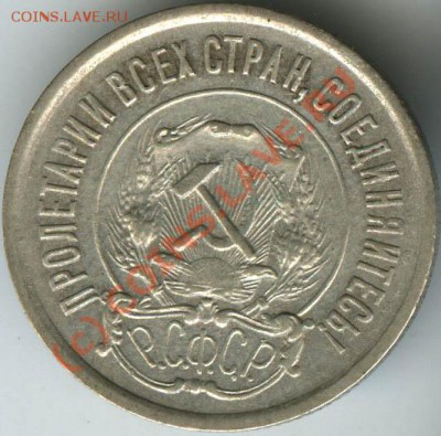 20 копеек 1921г  до 13.06.10г  в 22.00 - 8