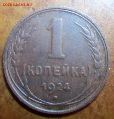 18 монет ранних советов. С рубля! - IMG_3351.JPG