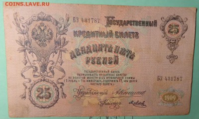 Боны царизм оценка. - DSC06182.JPG