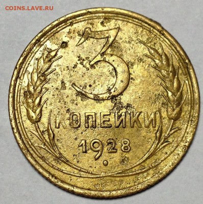 3к 1928, Оценка, вытянутые буквы(подубита) - 3 копейки 1928.JPG