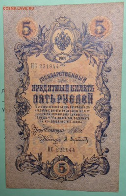 Боны царизм оценка. - DSC06177.JPG