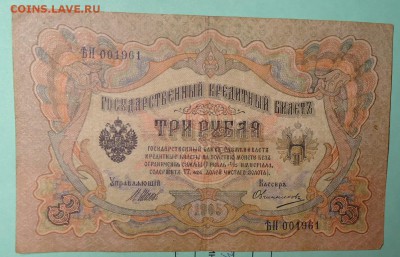 Боны царизм оценка. - DSC06175.JPG