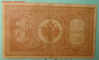 Боны царизм оценка. - DSC06174.JPG