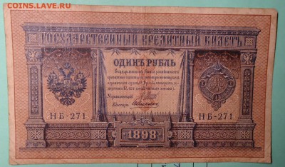 Боны царизм оценка. - DSC06173.JPG