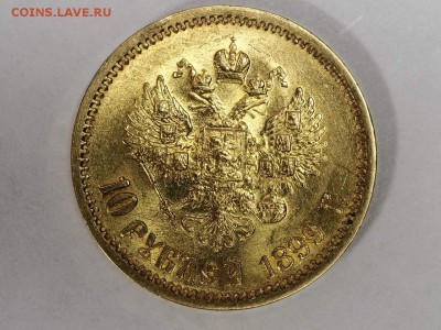 5 руб 1899 (Э Б) и 10руб 1899 (Ф.З) оценка! - P1010006.JPG