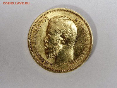 5 руб 1899 (Э Б) и 10руб 1899 (Ф.З) оценка! - P1010009.JPG