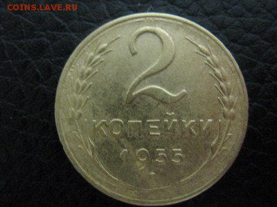 2 коп 1955 - IMG_1347.JPG