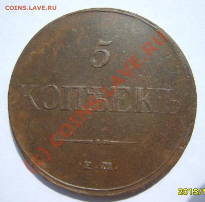 5 коп. 1832 г. ЕМ ФХ до 12.06 в 22:00 по Москве - S8302502.JPG