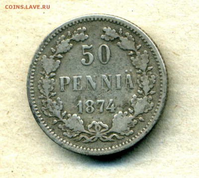 50 пенни 1865, 1874 гг. до 23.03.15. 22-00 мск - img280