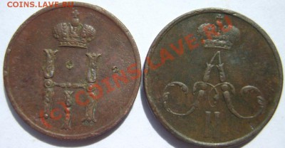 Денежка 1851,58,61 г. ЕМ до 12.06 в 22:00 по Москве - S8302505.JPG