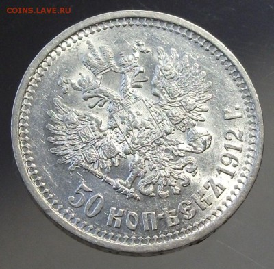 50 копеек 1912г. Э.Б  XF - DSCF9329.JPG