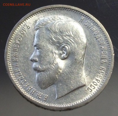 50 копеек 1912г. Э.Б  XF - DSCF9326.JPG