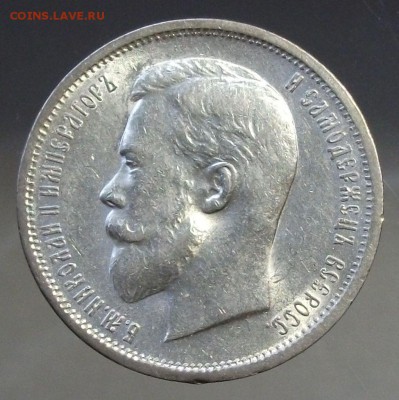 50 копеек 1912г. Э.Б  XF - DSCF9325.JPG