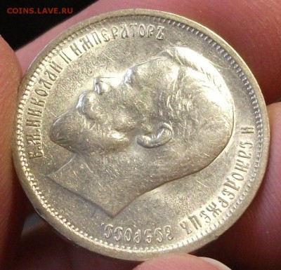 50 копеек 1912г. Э.Б  XF - DSCF9340.JPG