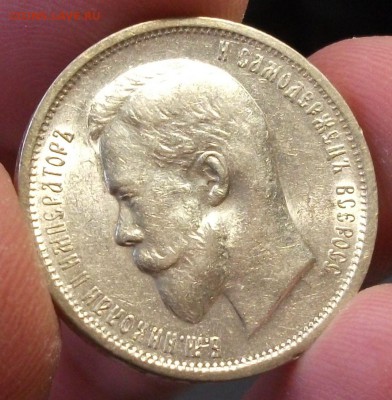 50 копеек 1912г. Э.Б  XF - DSCF9339.JPG