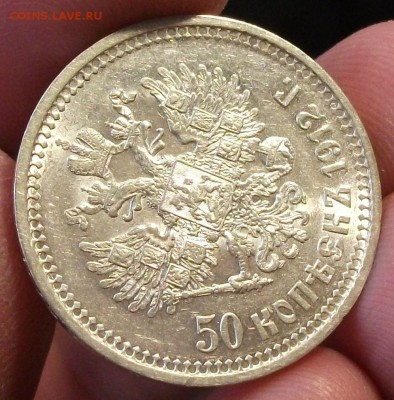 50 копеек 1912г. Э.Б  XF - DSCF9338.JPG