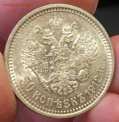 50 копеек 1912г. Э.Б  XF - DSCF9337.JPG