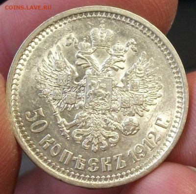 50 копеек 1912г. Э.Б  XF - DSCF9336.JPG