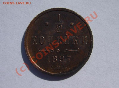 2 коп. 1896-1898 г. СПБ до 12.06 в 22:00 по Москве - S8302518.JPG