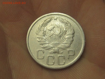 20 копеек 1936 (AZ-2009)----------- 24.03.15, в 22.10 - IMG_3495.JPG