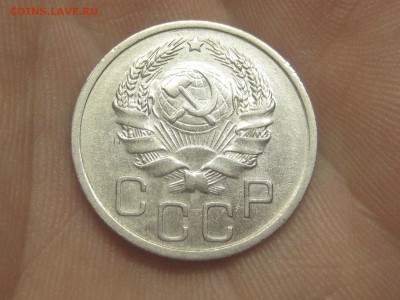20 копеек 1936 (AZ-2012)----------- 24.03.15, в 22.10 - IMG_3513.JPG