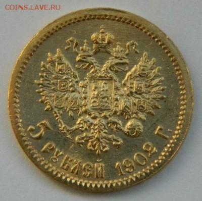5 рублей 1902 год, состояние UNC! до 22.03.2015 до 22.00 МСК - 4