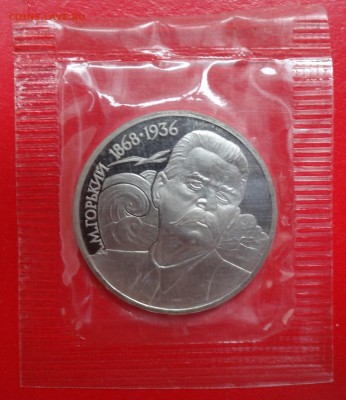1 рубль СССР 1988 Горький пруф до 21.03.2015 22-00 - DSC03747.JPG