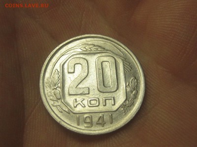 20 копеек 1941 (AZ-2232)----------- 24.03.15, в 22.10 - IMG_3677.JPG