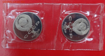 1 рубль СССР 1990 Чайковский 2 шт. пруф до 21.03.2015 22-00 - DSC03756.JPG