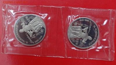 1 рубль СССР 1990 Чайковский 2 шт. пруф до 21.03.2015 22-00 - DSC03755.JPG