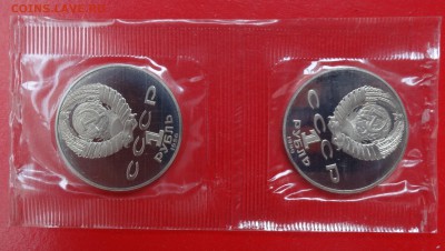 1 рубль СССР 1990 Райнис 2 шт. пруф до 21.03.2015 22-00 - DSC03752.JPG