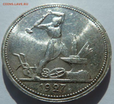 50 копеек 1927 (неплохая) - 50копав_на1