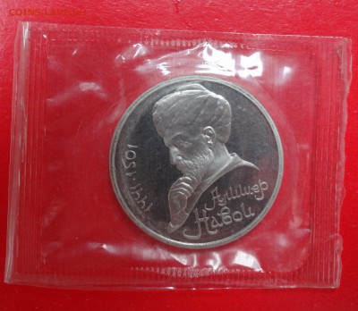 1 рубль СССР 1991 Навои_1 пруф до 21.03.2015 22-00 - DSC03749.JPG