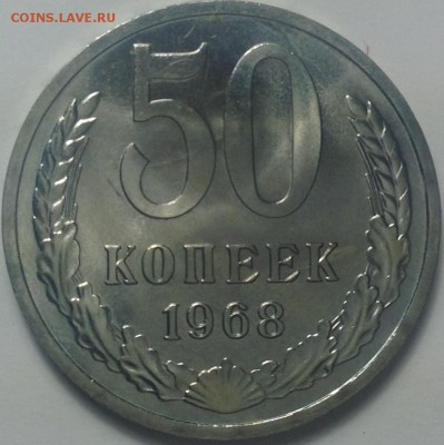 50 копеек 1968 UNS набор до 23.03.2015 в 22-00 по мск - image