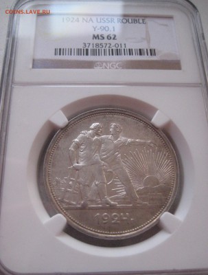 1 рубль 1924 ngc ms62 оценка для старта аука - IMG_0812.JPG