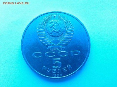 5 рублей Успенский собор, до 22.03.2015г. - IMG_20150314_164539_thumb