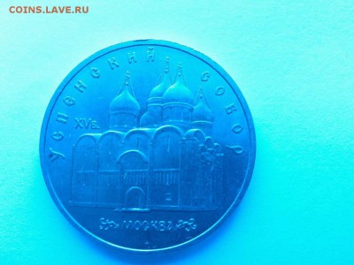 5 рублей Успенский собор, до 22.03.2015г. - IMG_20150314_164527_thumb