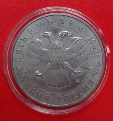 5 рублей Россия 1993 Лавра АЦ до 21.03.2015 22-00 - DSC03790.JPG
