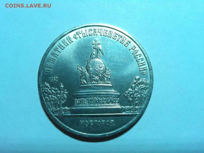 5 рублей Новгород, до 22.03.2015г. - IMG_20150318_203620_thumb