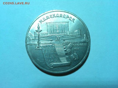 5 рублей Матенадаран, до 22.03.2015г. - IMG_20150318_203635_thumb