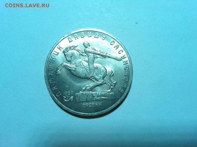 5 рублей Д. Сасунский, до 22.03.2015г. - IMG_20150318_203942_thumb